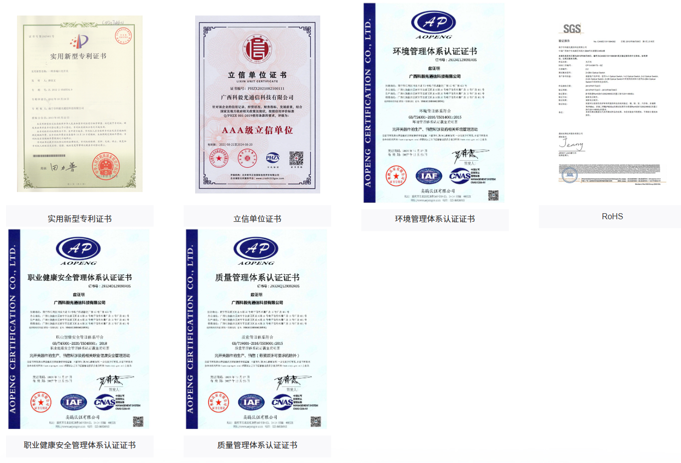 科毅光開(kāi)關(guān)國際國內認證資質(zhì)